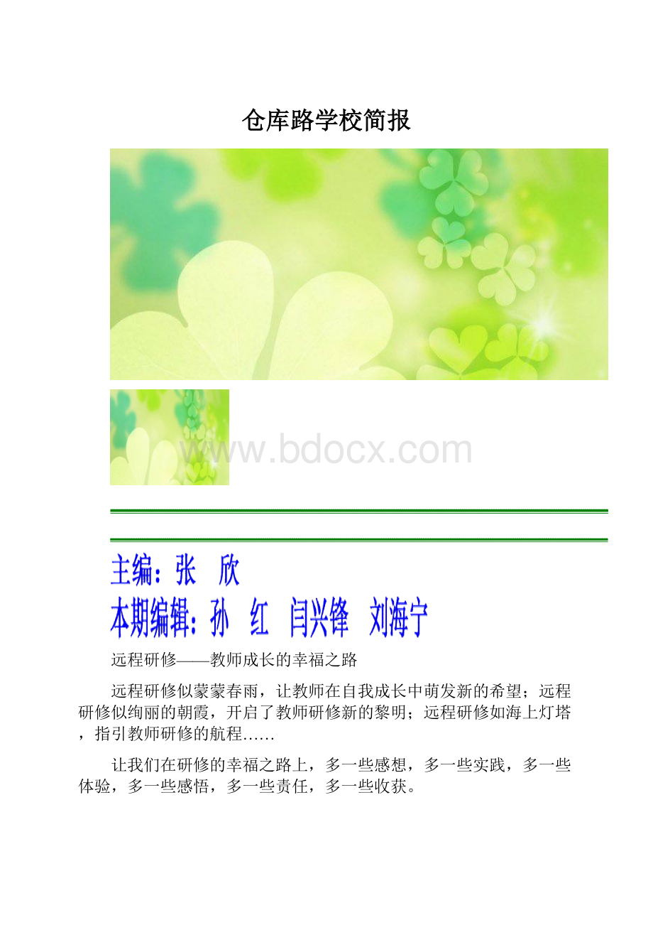 仓库路学校简报.docx