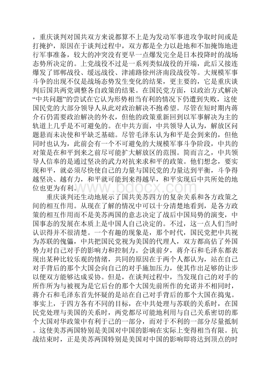 对重庆谈判一些问题的探讨.docx_第3页