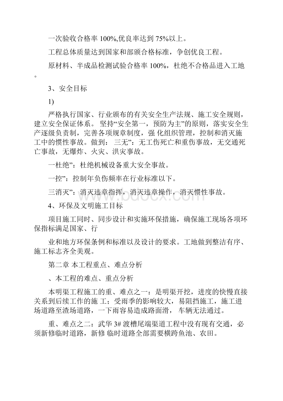 明渠施工方案.docx_第3页