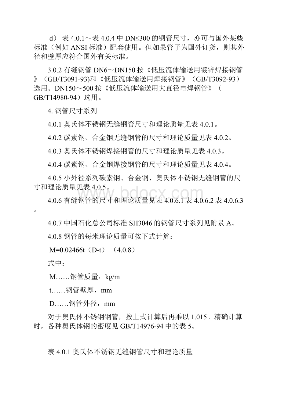 钢管公称直径外径壁厚和理论重量表.docx_第3页