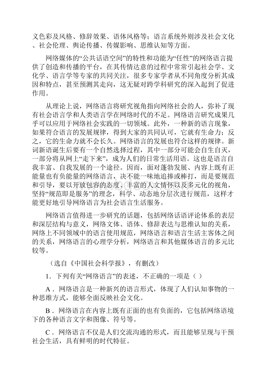 第一高级中学高中语文人教版必修五综合模拟训练题Word版.docx_第2页