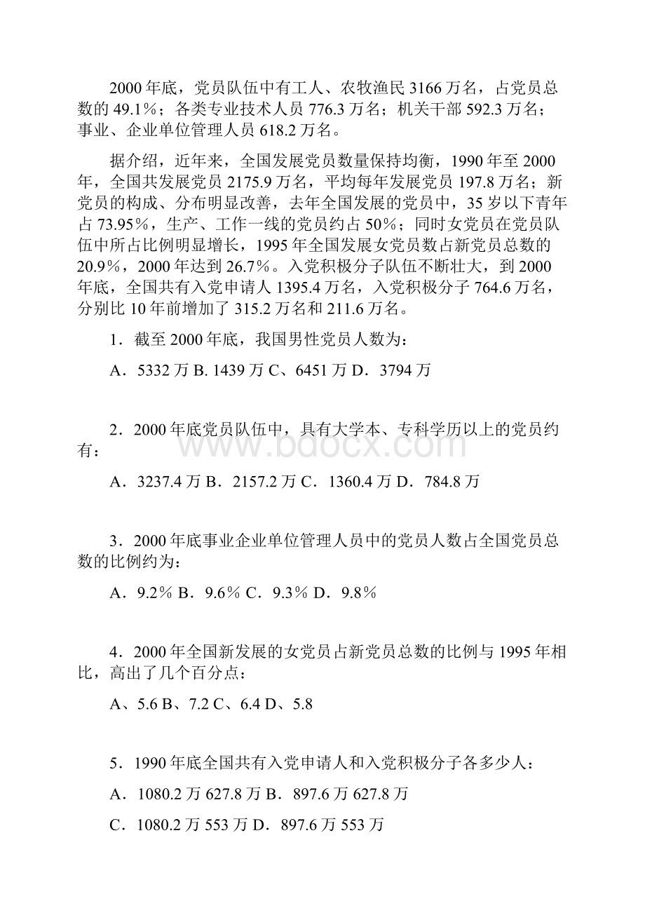 公务员行测技巧.docx_第2页