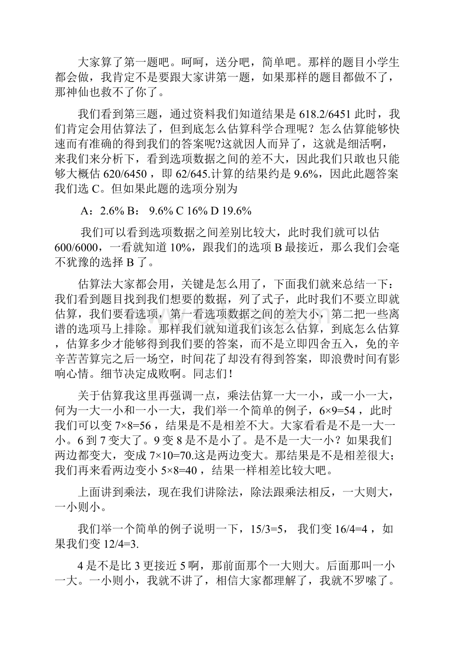 公务员行测技巧.docx_第3页