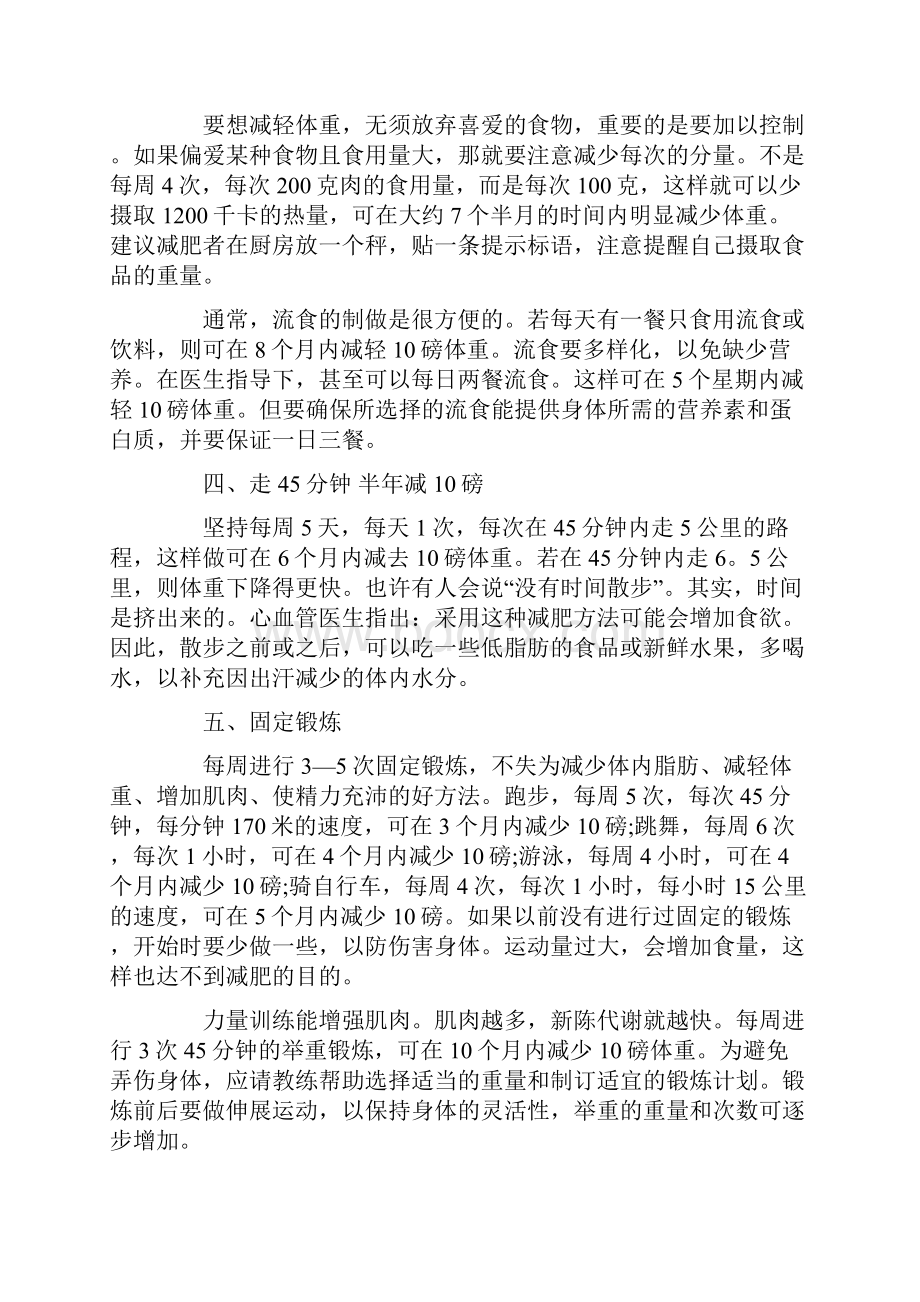 Nvvctm如何选择减肥方法.docx_第3页