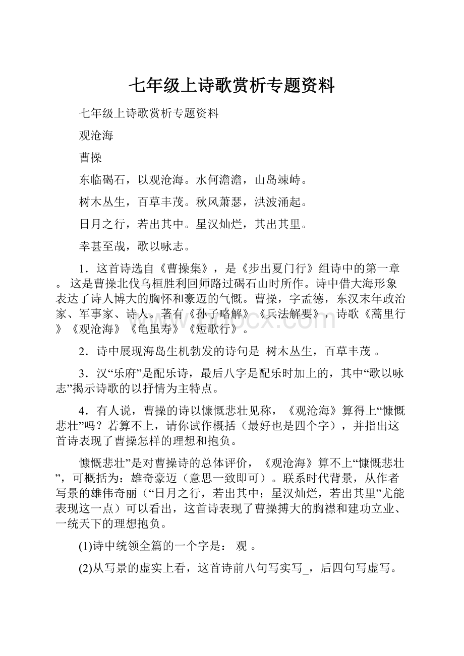 七年级上诗歌赏析专题资料.docx