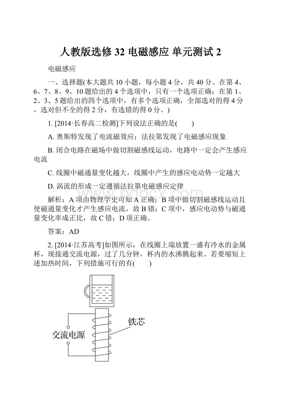 人教版选修32 电磁感应 单元测试 2.docx_第1页