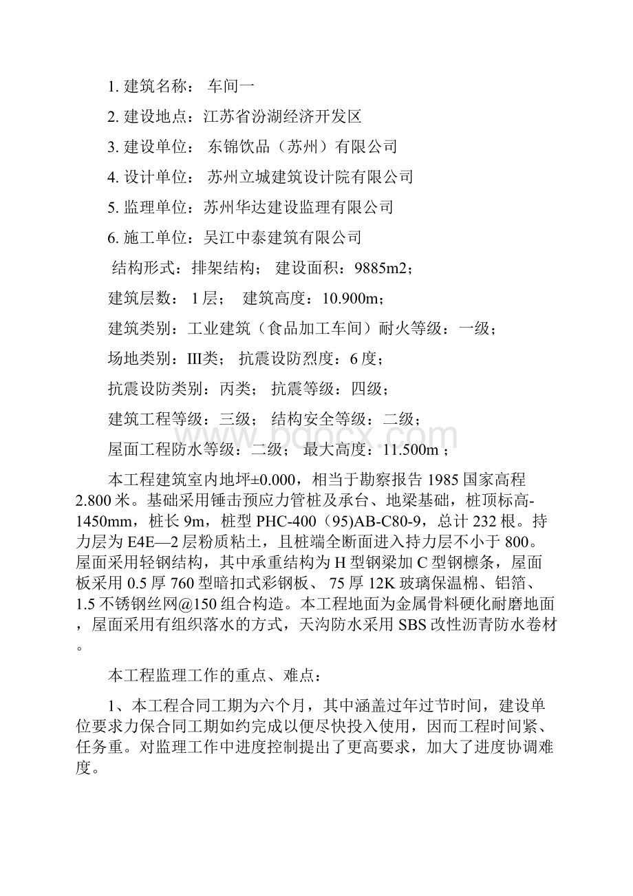 监理规划厂房.docx_第3页