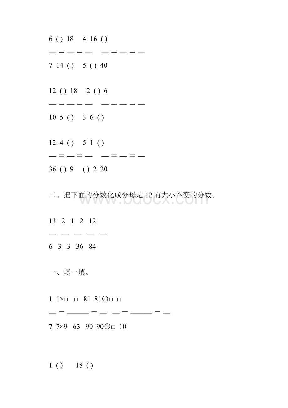 人教版五年级数学下册分数的性质专项练习题9.docx_第3页