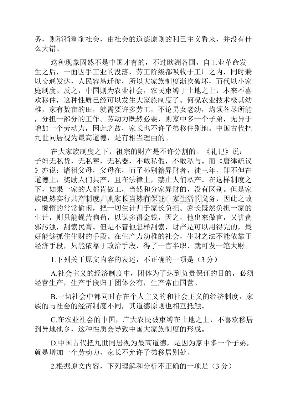 湖北省重点中学六校届高三研模考试语文试题.docx_第2页