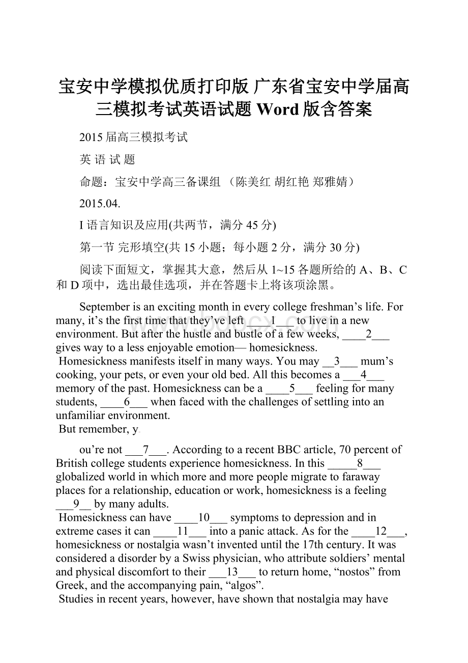 宝安中学模拟优质打印版广东省宝安中学届高三模拟考试英语试题 Word版含答案.docx