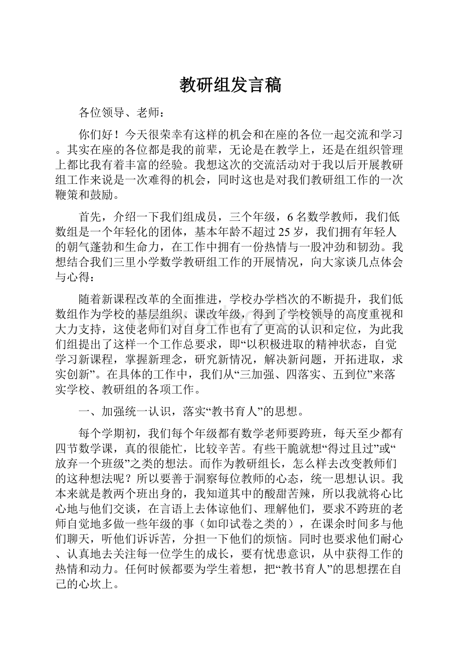 教研组发言稿.docx