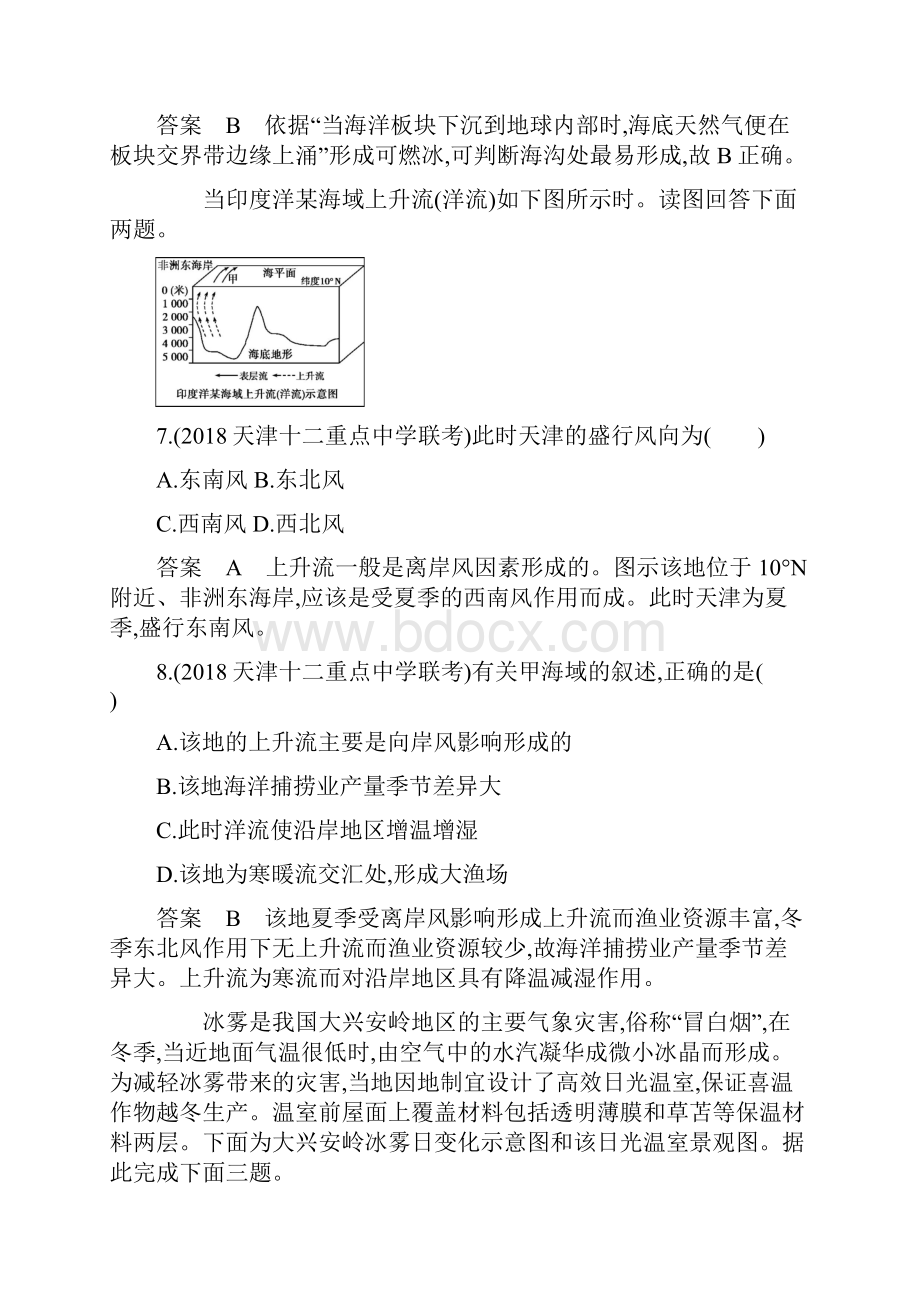 高考地理一轮复习教师备用题二含答案解析.docx_第3页