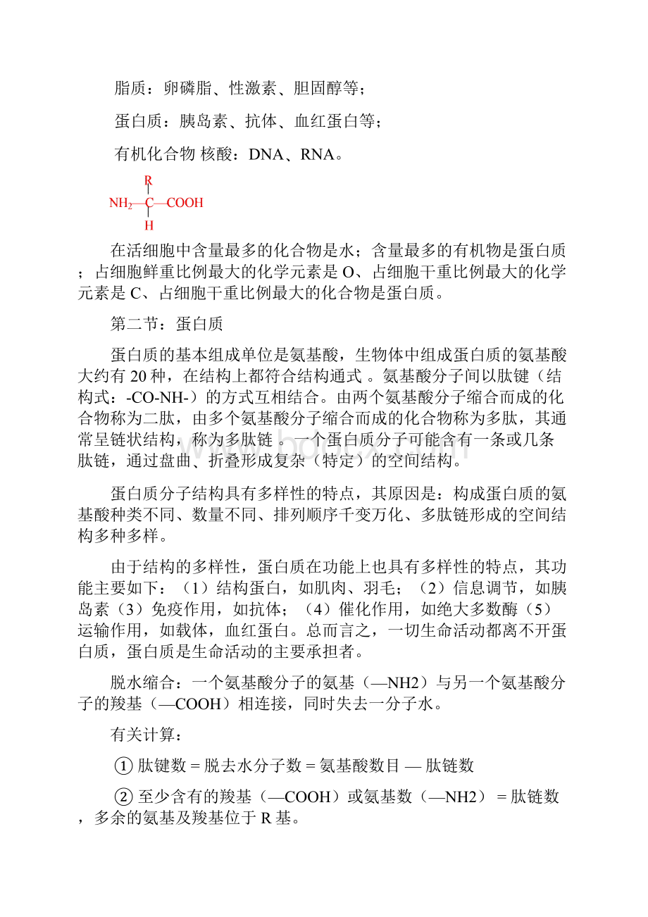 人教版高中生物必修1及必修2知识点汇编高一整学年详细完整.docx_第3页