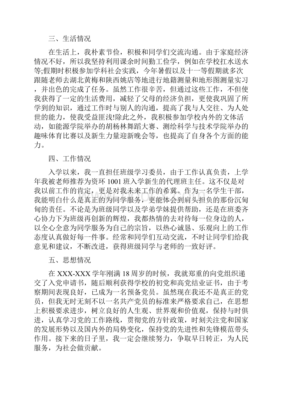 优秀三好学生标兵申请书范文.docx_第2页