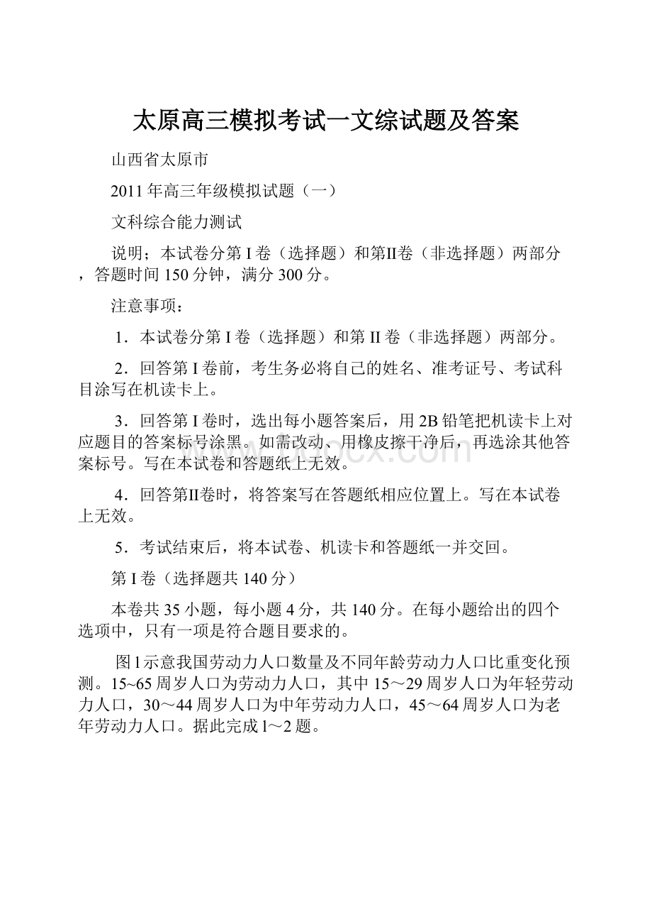 太原高三模拟考试一文综试题及答案.docx