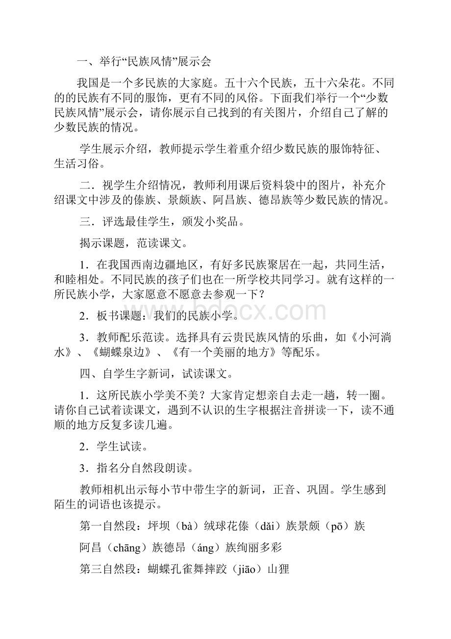 人教版三年级语文上册第一单元教学设计精品教育doc.docx_第3页