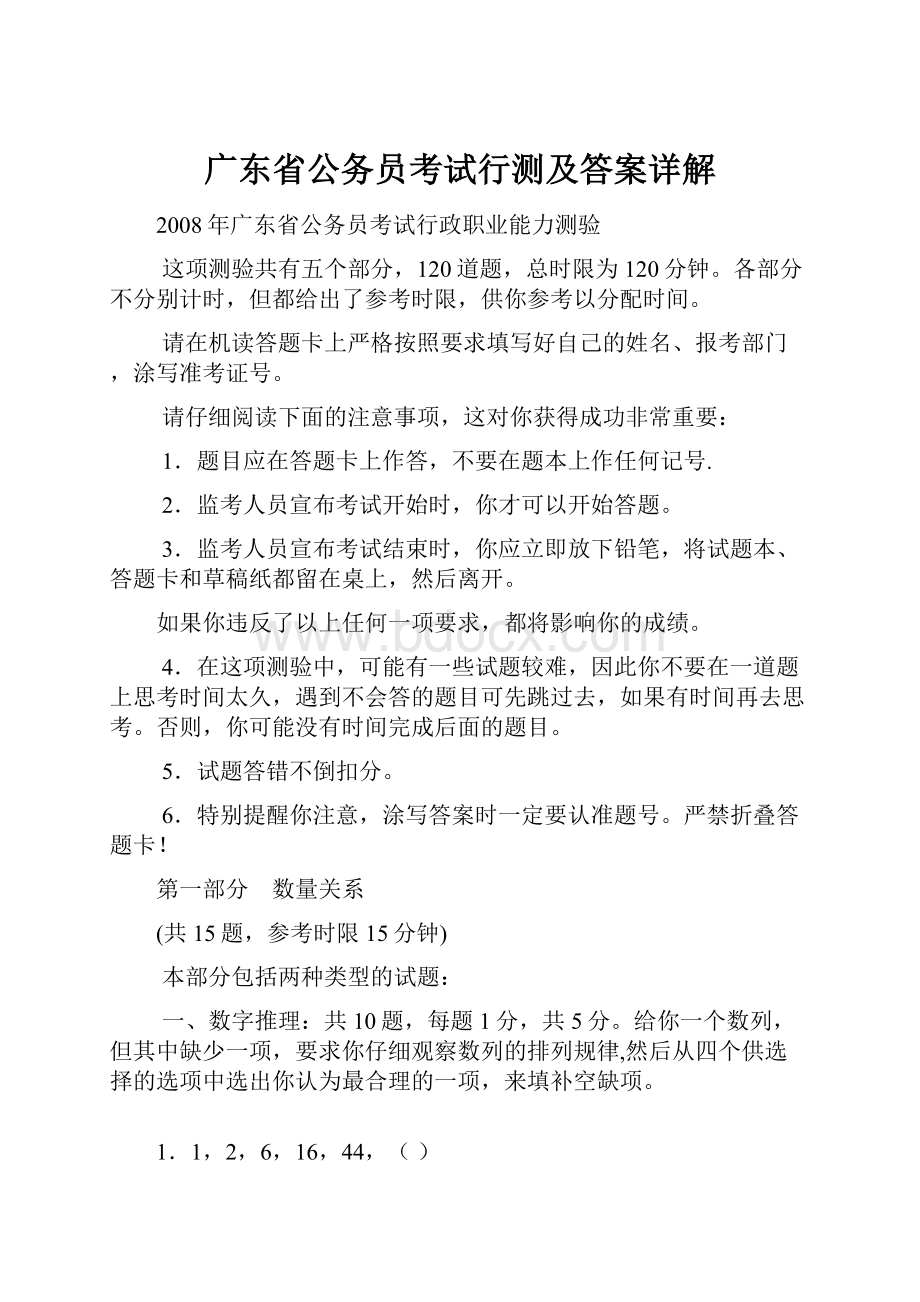 广东省公务员考试行测及答案详解.docx