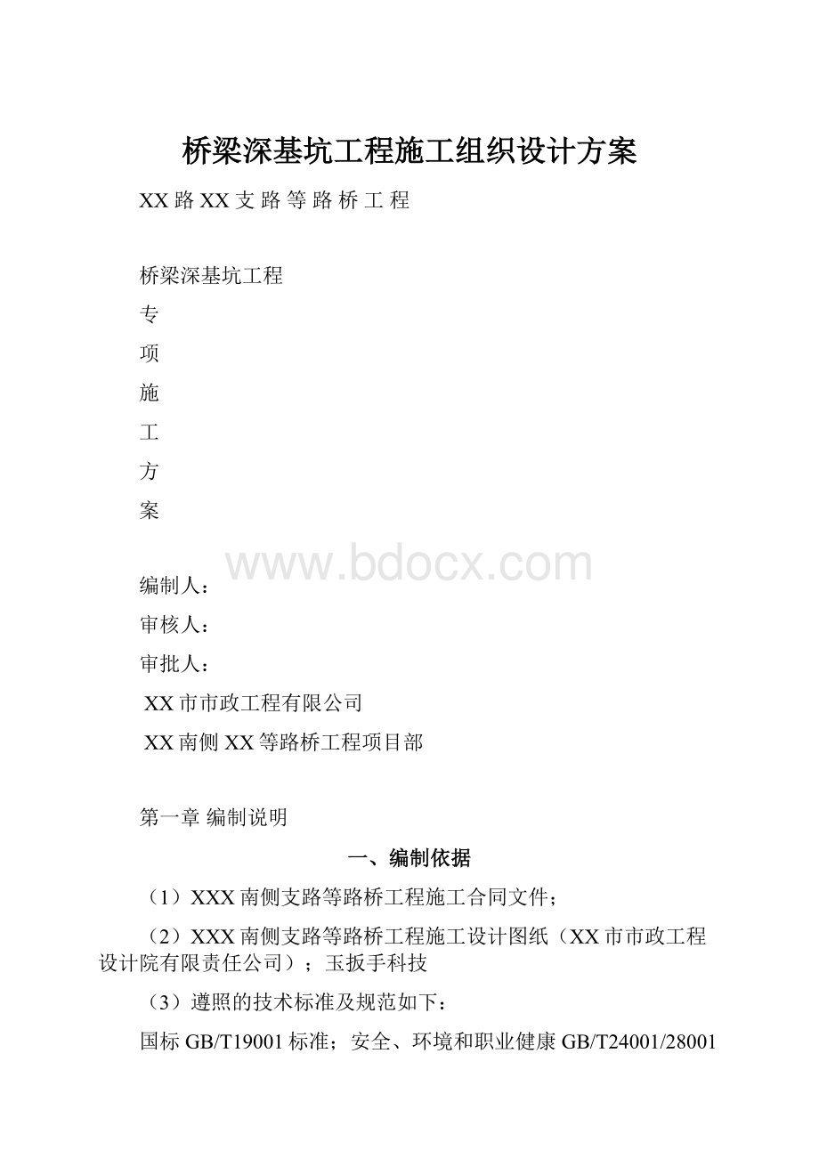 桥梁深基坑工程施工组织设计方案.docx