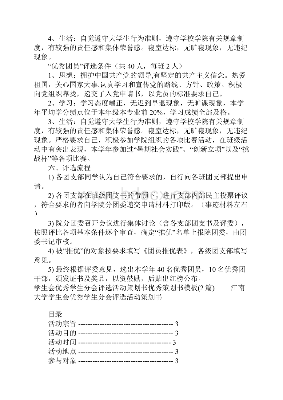 优秀策划书模板4篇.docx_第2页