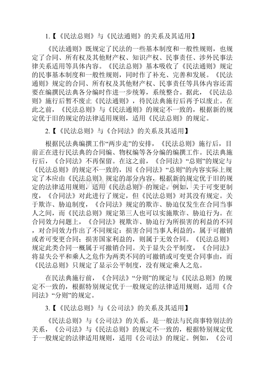 最高法院当前民商事审判中124个重大疑难问题权威解答.docx_第2页