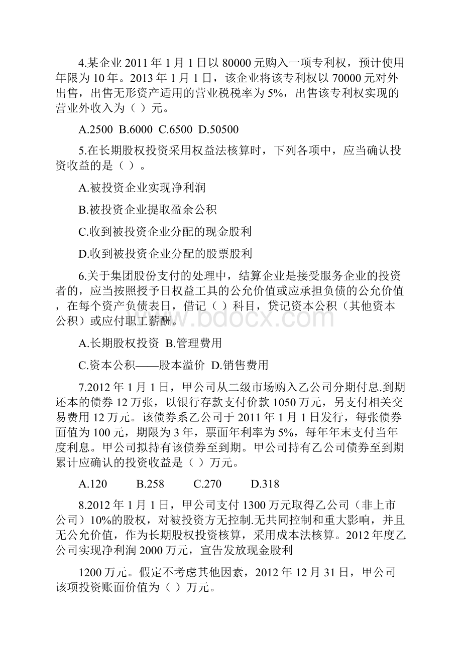 中级会计实务模拟考试三含答案.docx_第2页