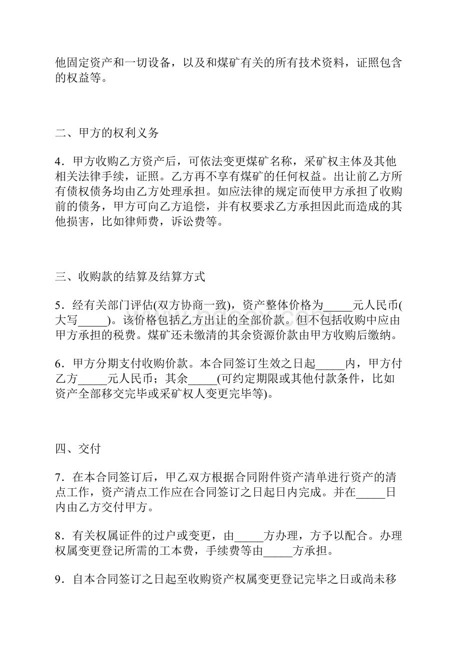 煤矿产权收购合同书范本.docx_第2页