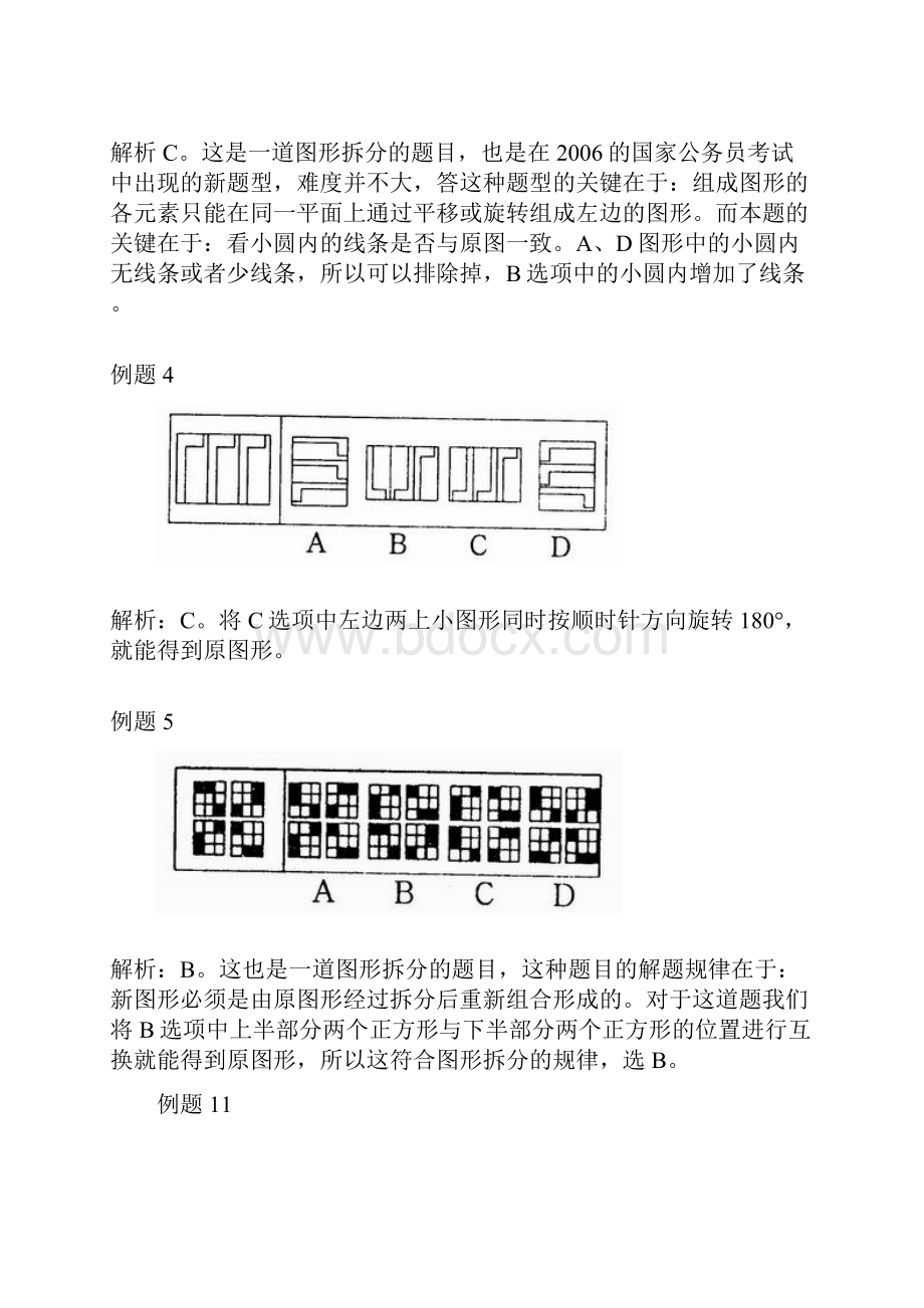 图形题及答案1.docx_第2页