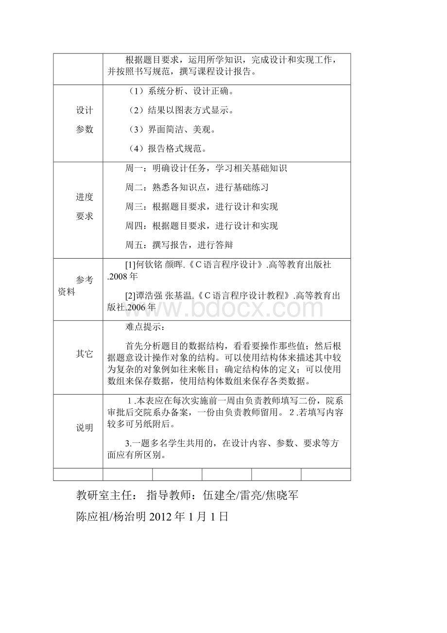 酒店房间登记与计费管理系统《C语言课程设计》.docx_第3页