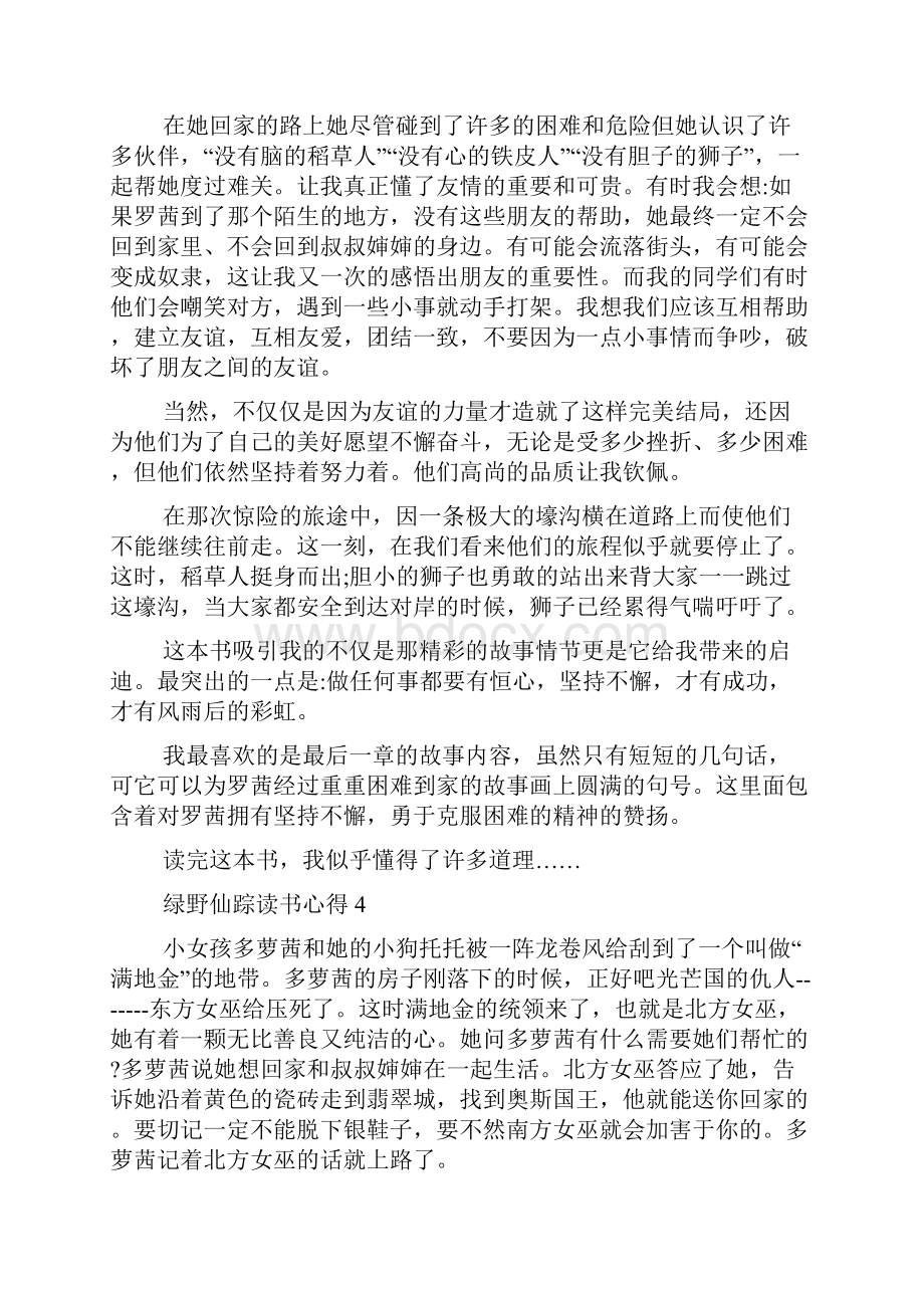 绿野仙踪读书心得.docx_第3页