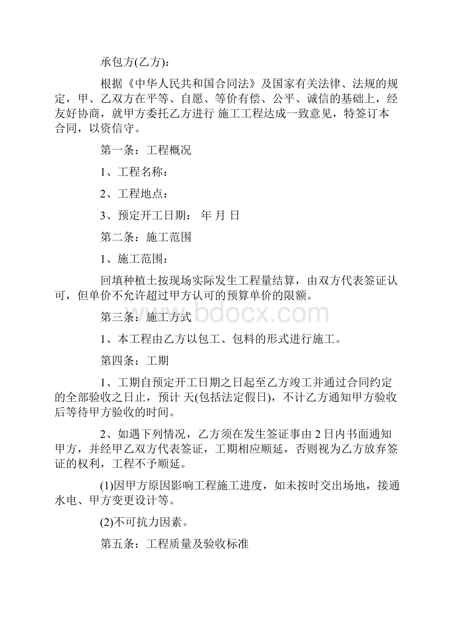 个人园林绿化合同.docx_第2页