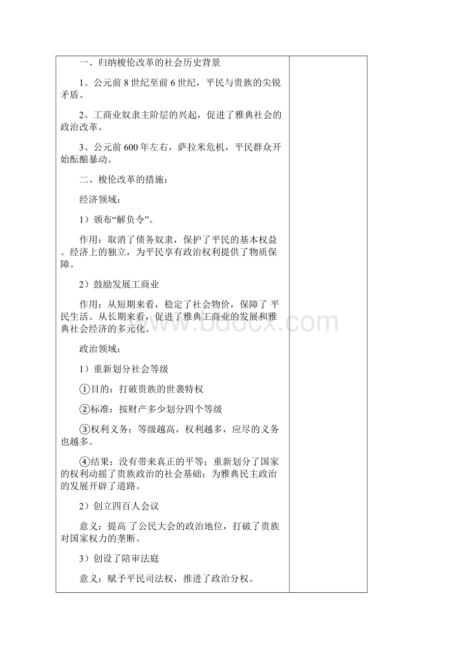 高三历史选修班一体化学案1.docx_第3页