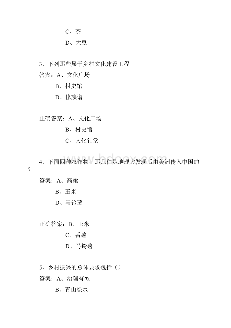 公需科目乡村振兴战略题库与答案90分.docx_第3页