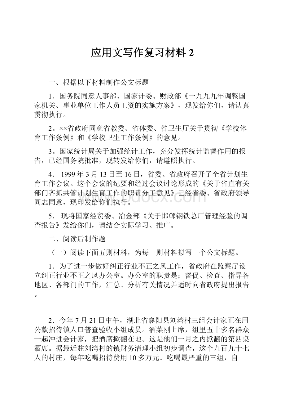 应用文写作复习材料2.docx