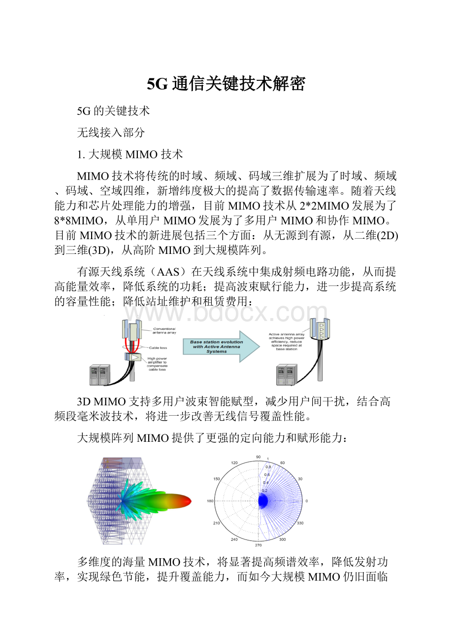 5G通信关键技术解密.docx