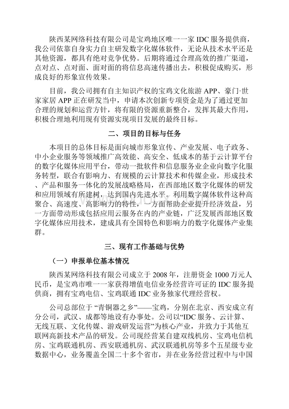 基于云计算的移动互联网数字媒体开发与应用两化融合申报材料.docx_第3页