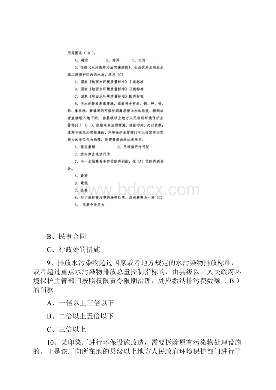 全省国家工作人员分类学法考法环保专业题库报送稿.docx_第2页