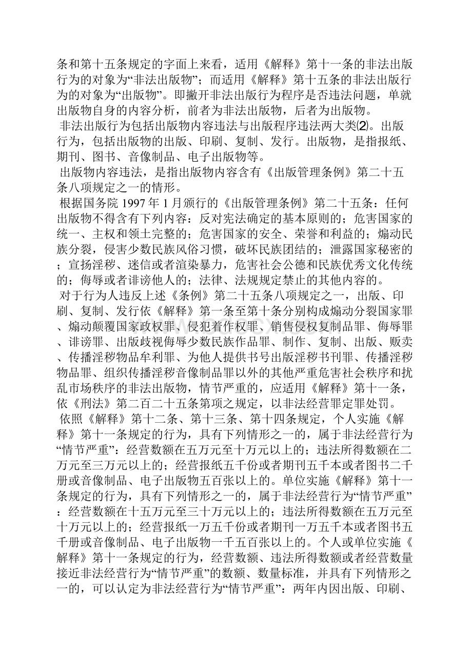 关于非法出版犯罪 两个问题.docx_第2页