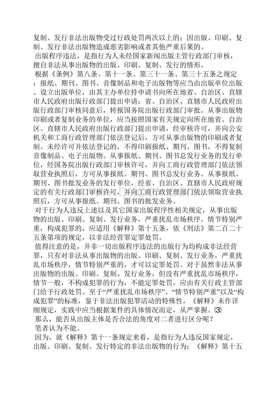 关于非法出版犯罪 两个问题.docx_第3页