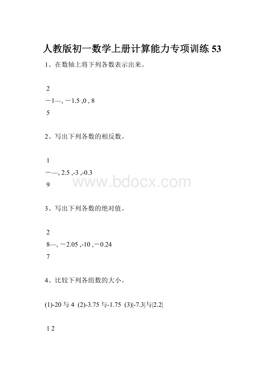 人教版初一数学上册计算能力专项训练53.docx_第1页