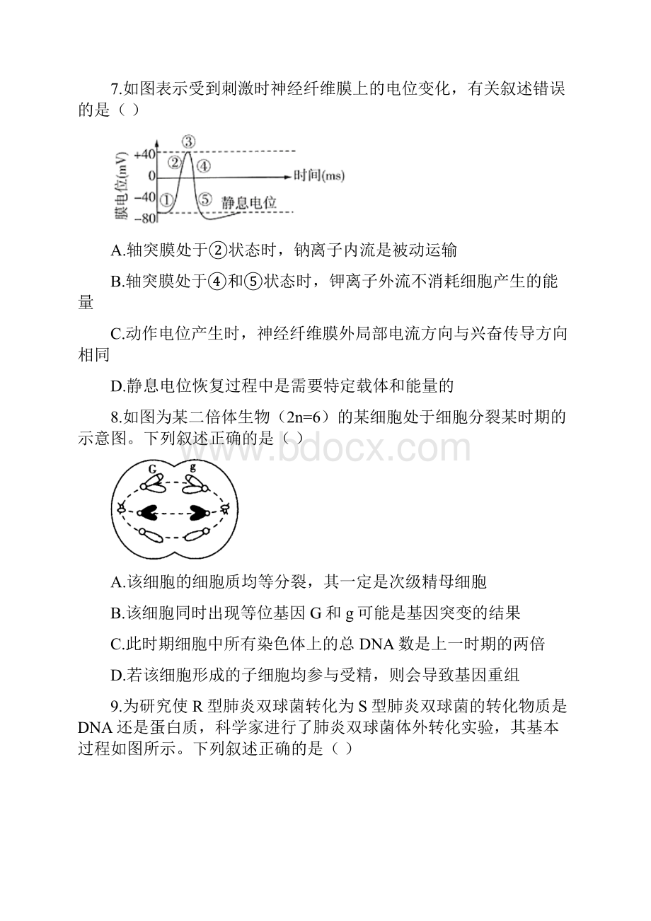 河北卷届高三生物上学期开学摸底考试试题.docx_第3页