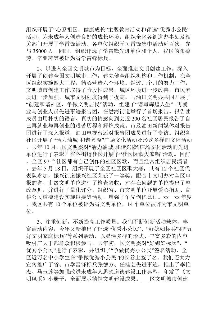 区委宣传部个人述职报告两篇.docx_第2页