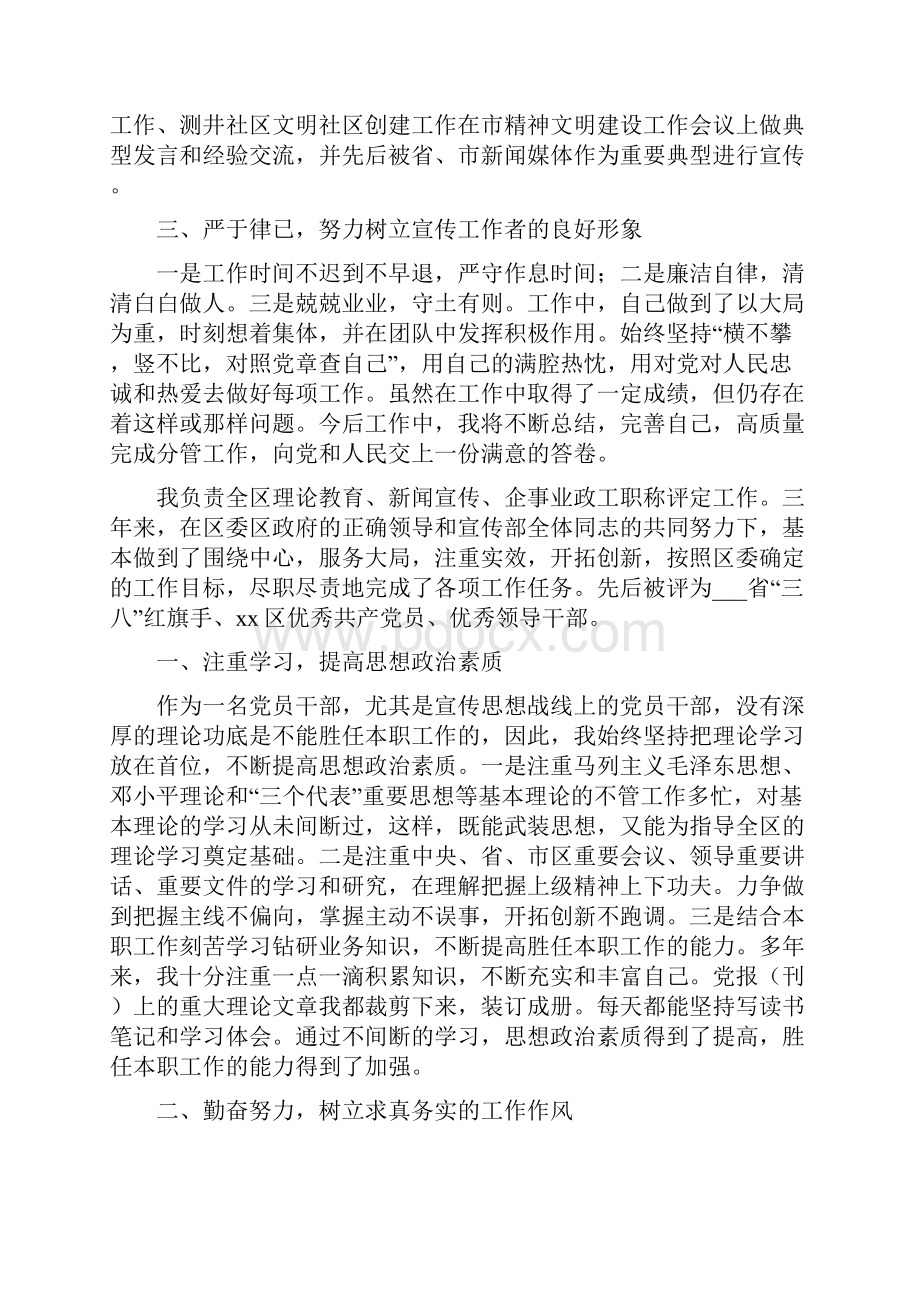 区委宣传部个人述职报告两篇.docx_第3页