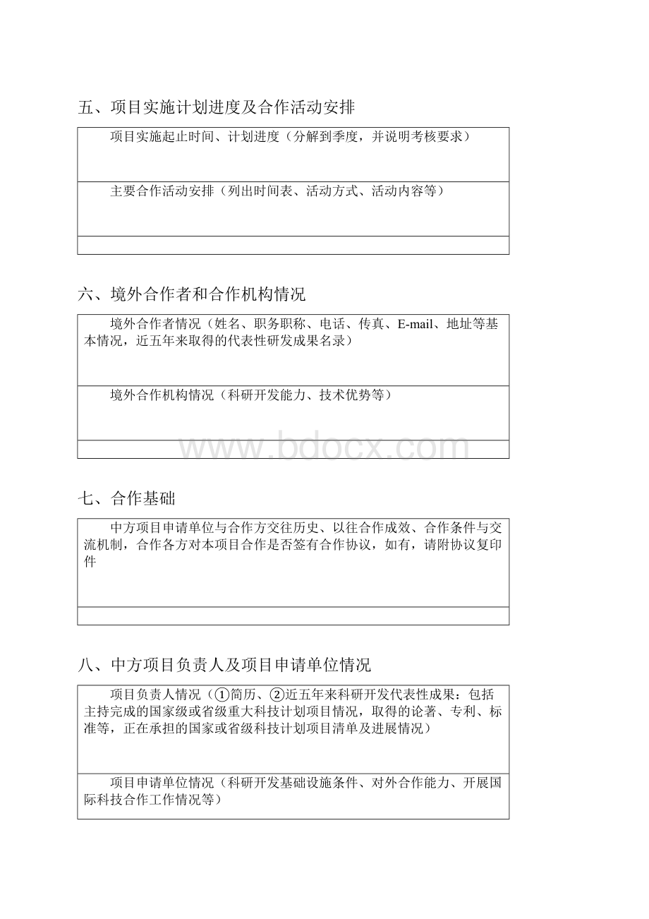 国际科技合作计划技术引进与合作研发项目.docx_第3页