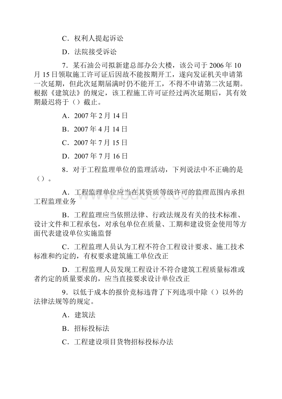 二级建造师考试《法规相关知识》模拟试题八.docx_第3页