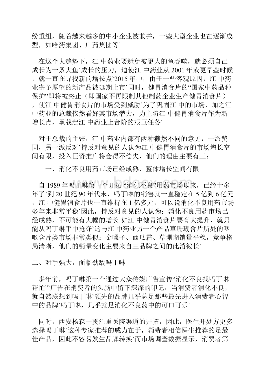 消化不良用药新品上市网络营销策划方案书.docx_第2页