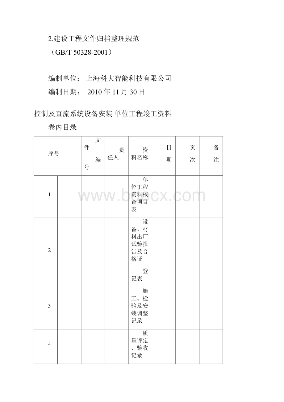 酒店控制直流电缆接地.docx_第2页