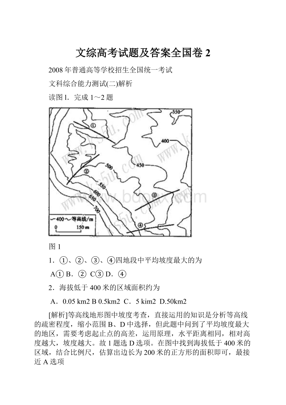 文综高考试题及答案全国卷2.docx