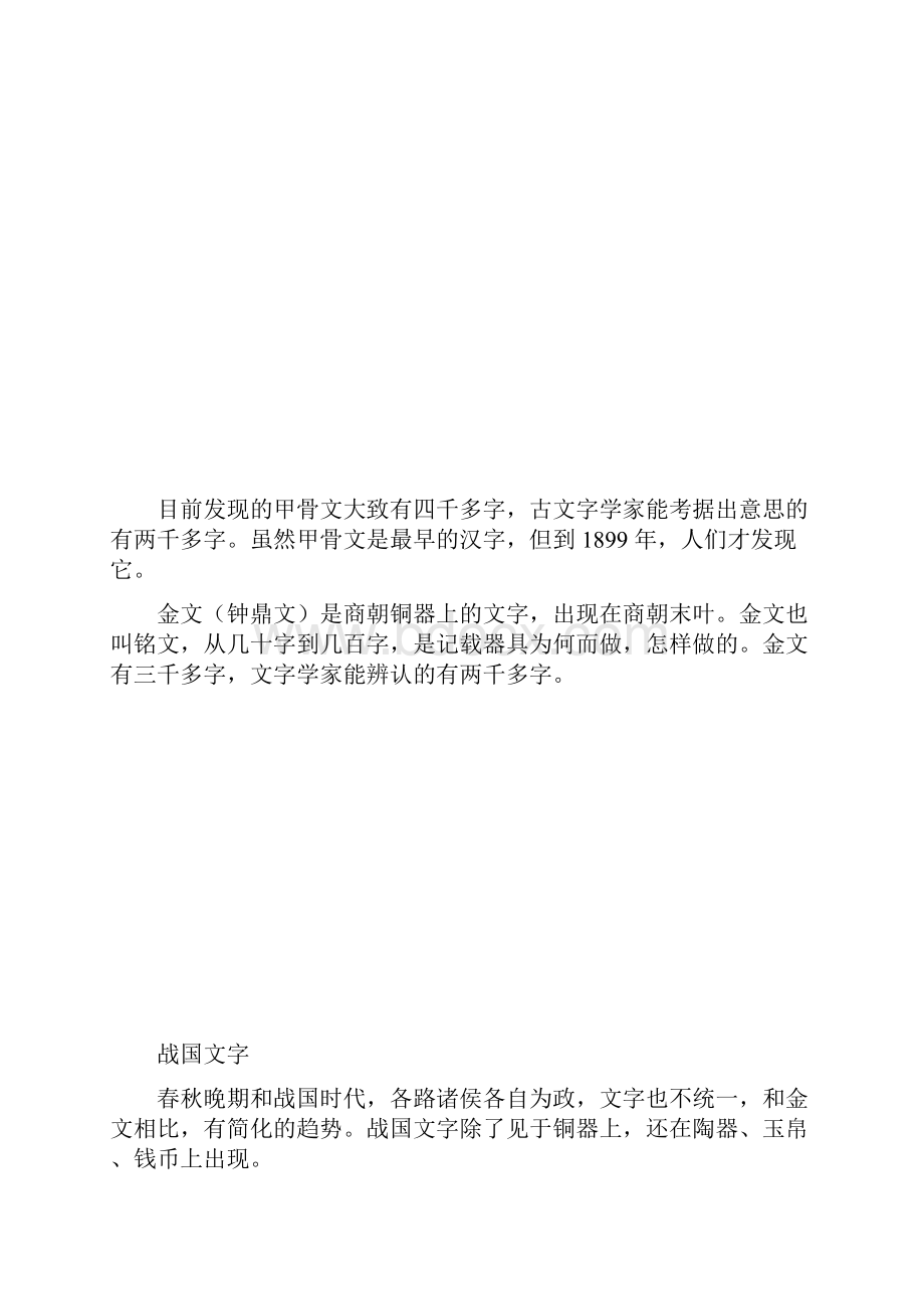 古汉语与初中文言文教学.docx_第2页