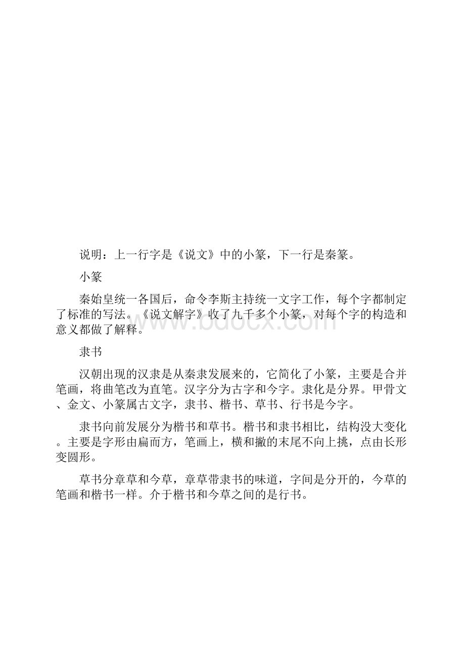 古汉语与初中文言文教学.docx_第3页