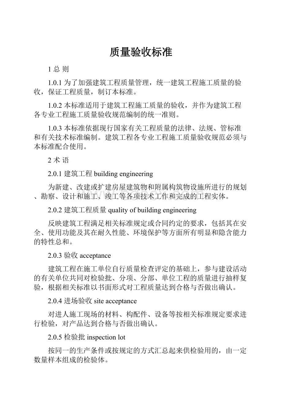 质量验收标准.docx_第1页